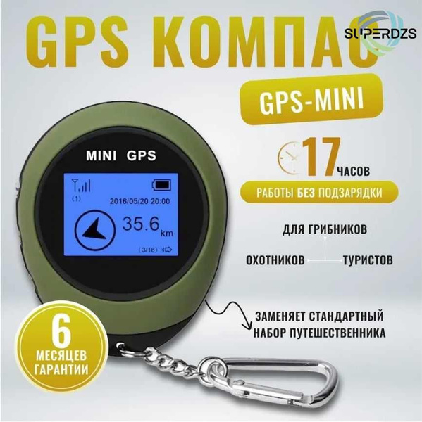 Компас туристический цифровой, GPS компас электронный с ...