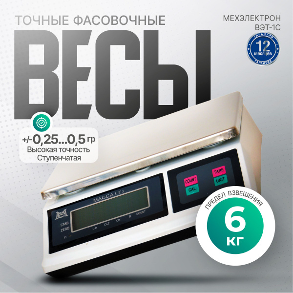 Счетные весы Мехэлектрон-М ВЭТ-1С купить по выгодной цене в интернет ...
