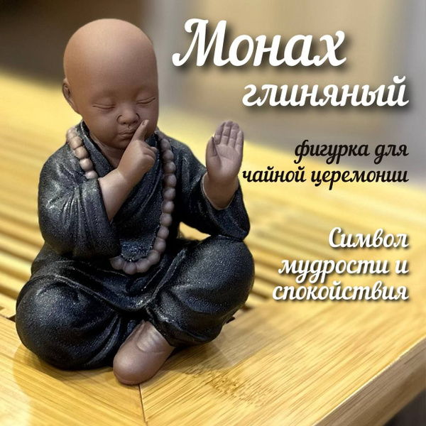 Фигурка декоративная Монах глиняный арт Т106 - купить по низким ценам в ...