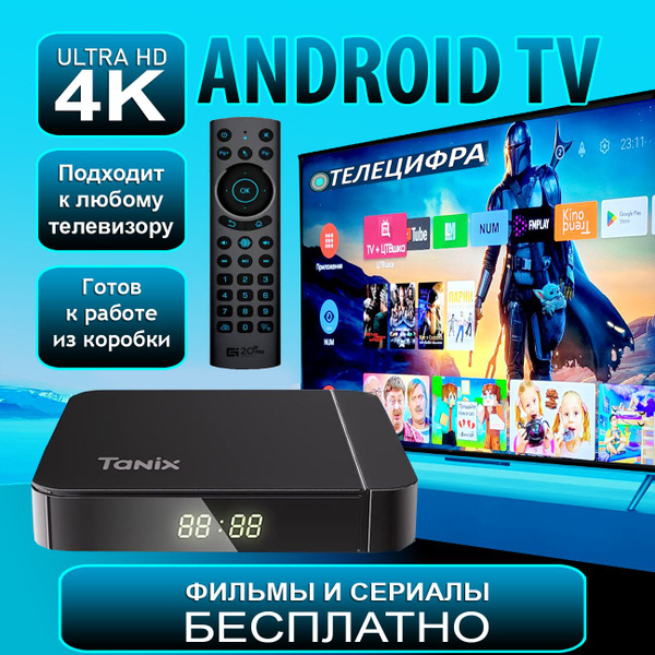 Медиаплеер Tanix Смарт ТВ приставка для телевизора W2, HDMI, USB, RJ-45 ...