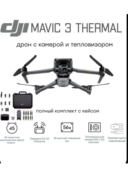 Квадрокоптер DJI Mavic 3 Thermal Universal ( с тепловизором) - купить с ...
