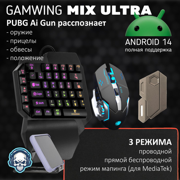 Mix Ultra - Игровой набор (AI система анти-отдачи для PUBG), клавиатура ...