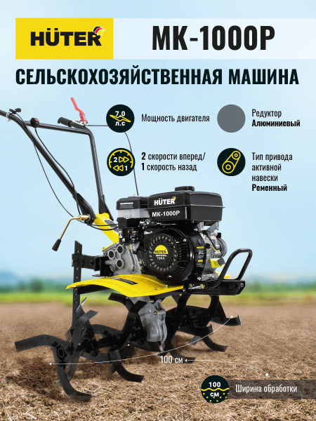 Мотоблок бензиновый МК-1000P Huter с колёсами 4х8 - купить мотоблок по ...