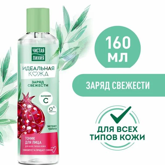 Тоник для лица Чистая линия Идеальная кожа Заряд свежести, для всех ...
