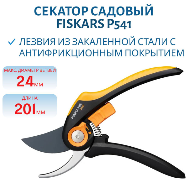 Секатор Fiskars садовый плоскостной - купить по выгодным ценам в ...
