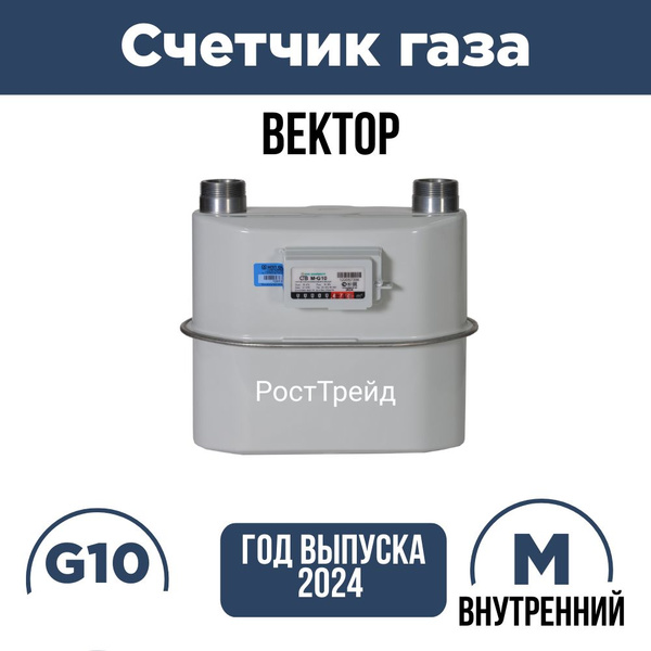 Счетчик газа Мембранный, Левый, G10 - купить с доставкой по выгодным ...