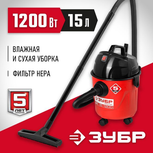Строительный пылесос ЗУБР 1 15 л купить по низкой цене с доставкой в ...