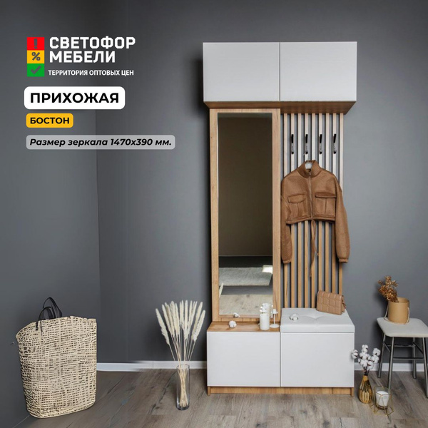 Комплект прихожей МК Стиль Прихожая "Бостон"_Дуб Крафт золотой/Белый ...