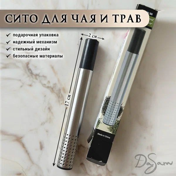 Сито для заварки - купить с доставкой по выгодным ценам в интернет ...