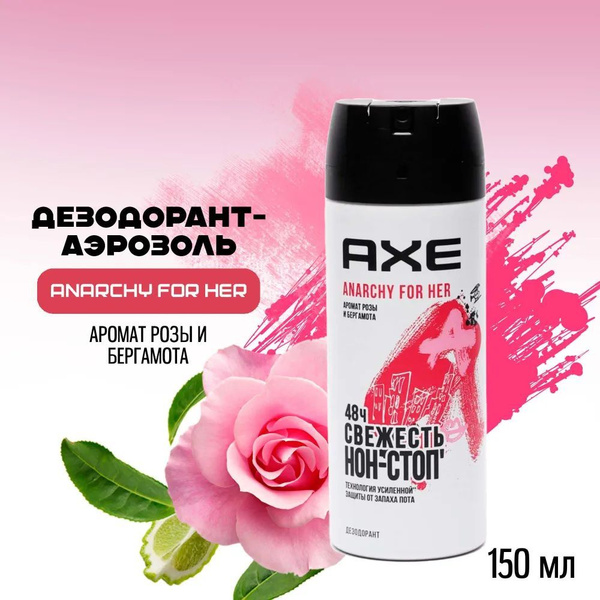 AXE Дезодорант спрей 150 мл ANARCHY FOR HER женский - купить с ...