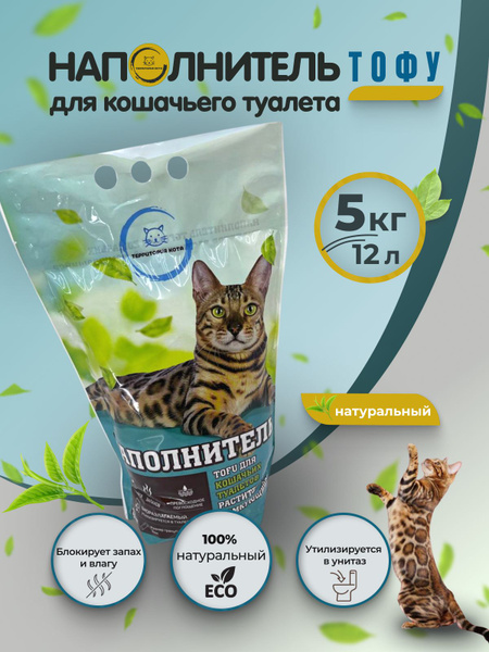Тофу(Tofu) наполнитель для кошачьих туалетов Территория Кота соевый ...