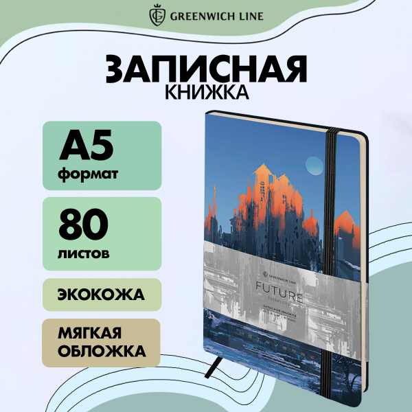 Блокнот для записей Greenwich Line А5 80 листов записная книжка ...