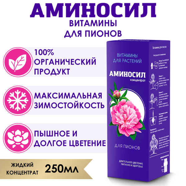 Аминосил Удобрение,250мл - купить с доставкой по выгодным ценам в ...