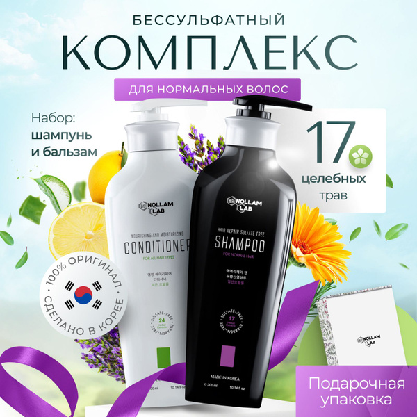 Nollam Lab Шампунь для нормальных волос и кондиционер бессульфатный ...