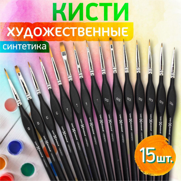 Кисти художественные для моделизма и миниатюр Профи 15 шт для рисования ...