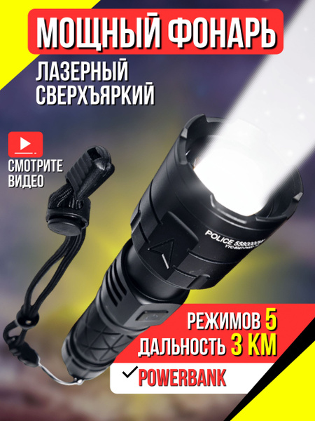 Фонарик аккумуляторный светодиодный мощный фонарь ручной купить на OZON ...