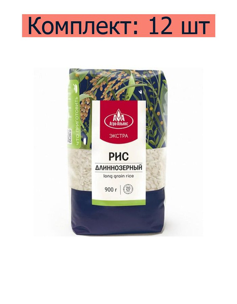 Агро-Альянс Рис длиннозерный Экстра, 900 г, 12 шт - купить с доставкой ...