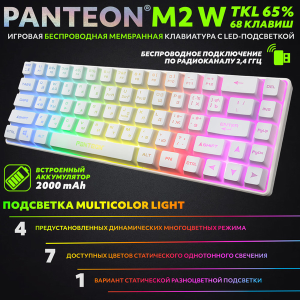Характеристики PANTEON M2 W White Клавиатура мембранная TKL (65%) с LED ...