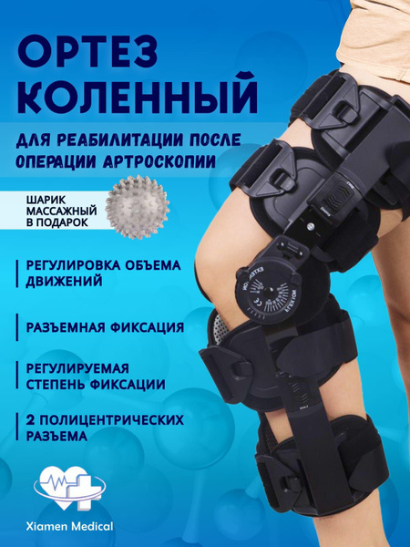 Ортез шарнирный на коленный сустав купить на OZON по низкой цене ...