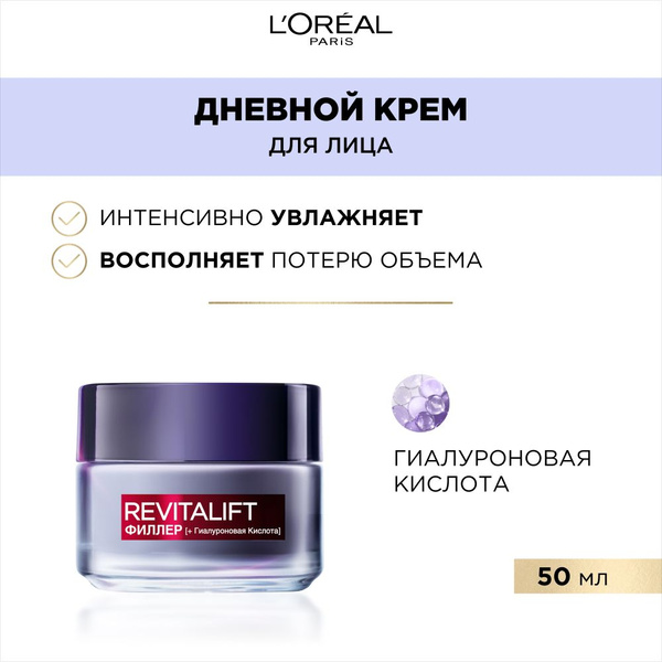 L'Oreal Paris Дневной антивозрастной крем "Ревиталифт Филлер ha" против ...