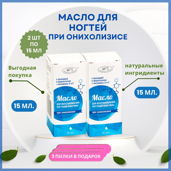 Масло для ногтей при онихолизисе с фарнезолом. Комплект 2 шт по 15мл ...