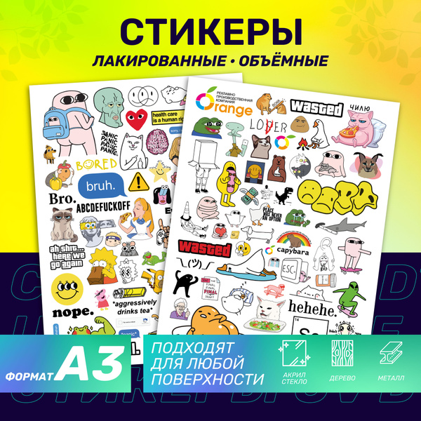 Наклейки стикеры 3д смешные купить на OZON по низкой цене (1395094639)