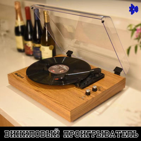 виниловый проигрыватель, bluetooth подключен по низкой цене с доставкой ...