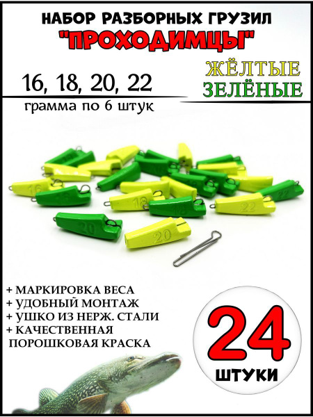 Набор грузил цветных для джига проходимец 16 - 22 грамма - купить по ...