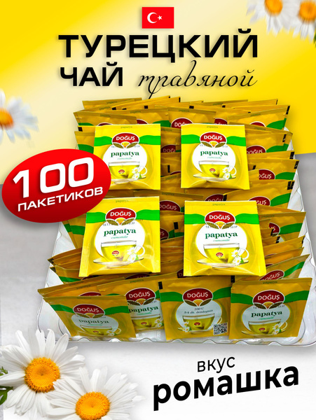 Чай со вкусом ромашки 100 пакетов - купить с доставкой по выгодным ...