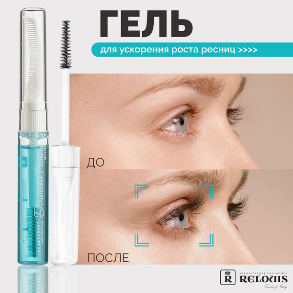 RELOUIS Гель для ускорения роста ресниц Длинные ресницы - купить с ...