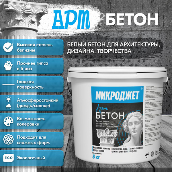 Бетонная смесь готовая Микроджет, 5 кг - купить по доступной цене в ...
