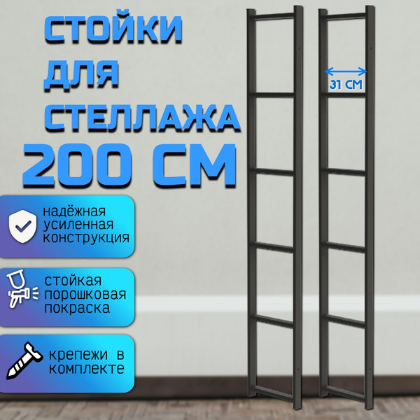 Стойка для стеллажа Стойка стеллажа LoftSide, 4х35х200 см, Мастерская ...