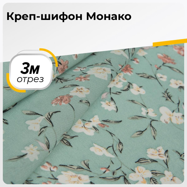 Креп-шифон ткань для шитья одежды, отрез 3 м*150 см, рисунок с цветами ...