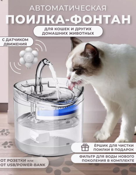 Автоматическая поилка для кошек и собак - купить с доставкой по ...