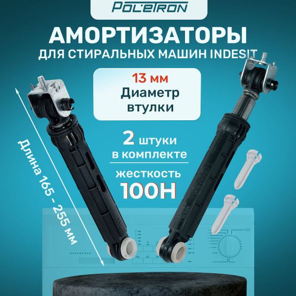 Купить Амортизаторы Для Стиральной Машины 9000433823