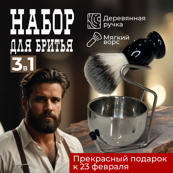 Помазок для бритья мужской, с чашей и подставкой, мягкий ...