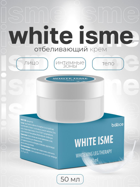 WHITE ISME / Осветляющий крем для тела, отбеливающий крем для интимной ...