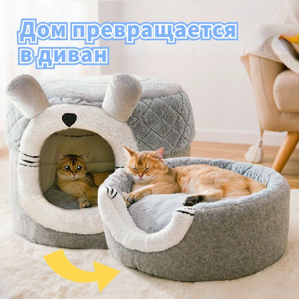 Мягкий домик для кошек и собак мелких пород , М, 45x40x33см, темно ...
