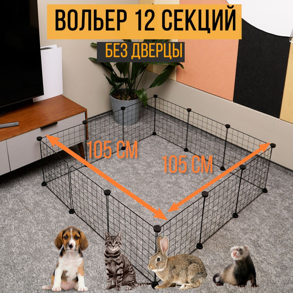 Вольер для собак и животных мелких пород/ клетка манеж для кроликов/ с ...