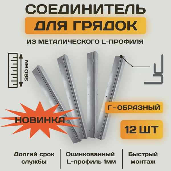 Комплект Г- образных угловых соединительных креплений из оцинкованного ...