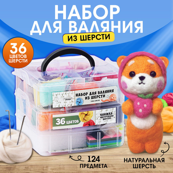 Набор для валяния из шерсти для начинающих 36 цветов / иглы и шерсть ...