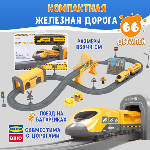 Пластиковая железная дорога детская с игрушечными поездами / Игрушечная ...