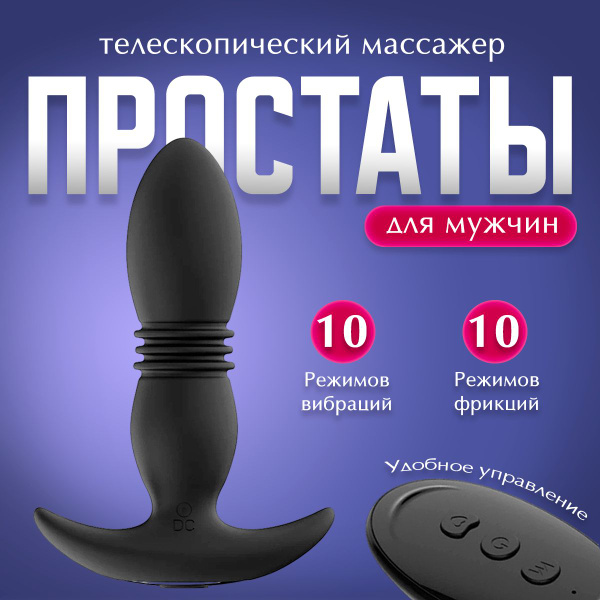 BRADEX Массажер простаты Health's Men Time, черный 1 шт — купить в Москве