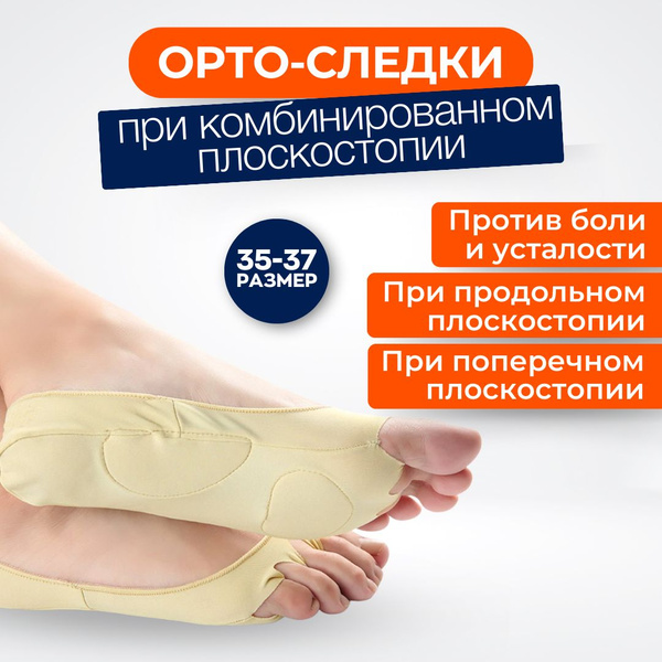 INNORTO Стельки ортопедические от плоскостопия женские, детские. От ...