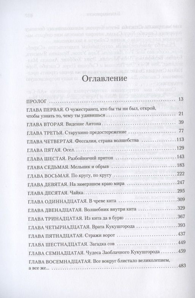 Птичий город за облаками | Дорр Энтони - купить с доставкой по выгодным ...