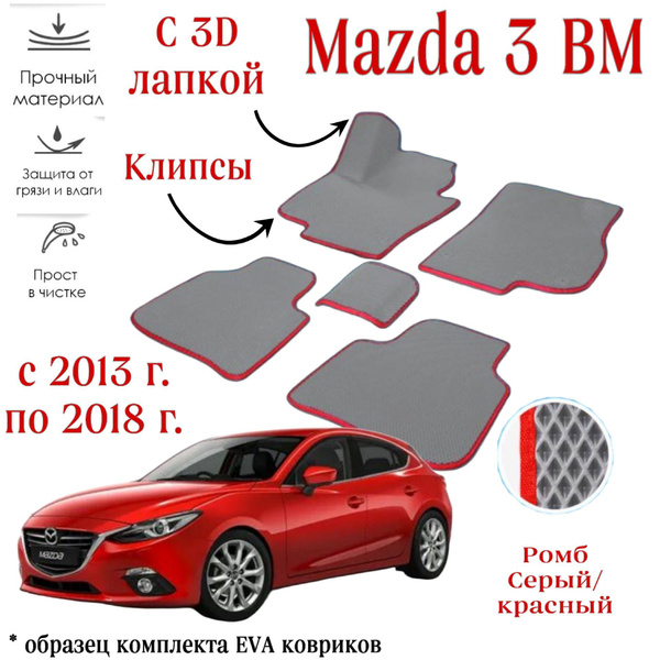 Коврики в салон автомобиля Mazda 6 GG 1 ПОКОЛЕНИЕ РОМБ, цвет красный ...