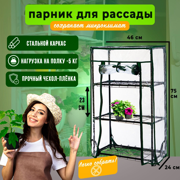 Парник парники, Металл, Пластик купить по выгодным ценам в интернет ...