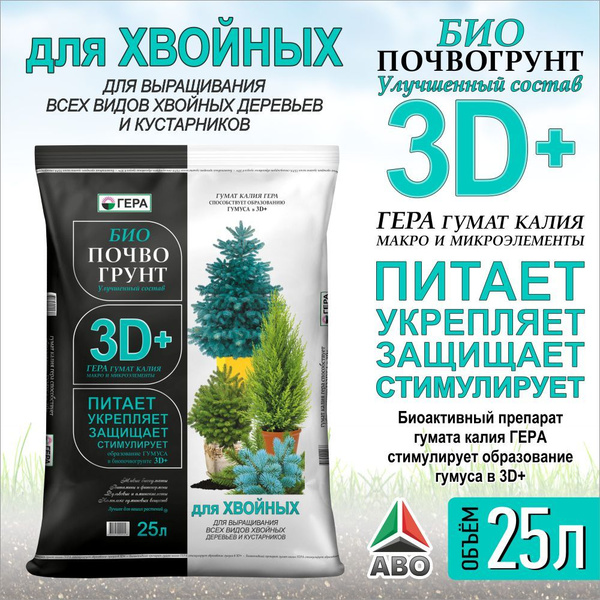 Грунт (земля) ГЕРА 3D+ для ХВОЙНЫХ РАСТЕНИЙ, деревьев и кустарников ...