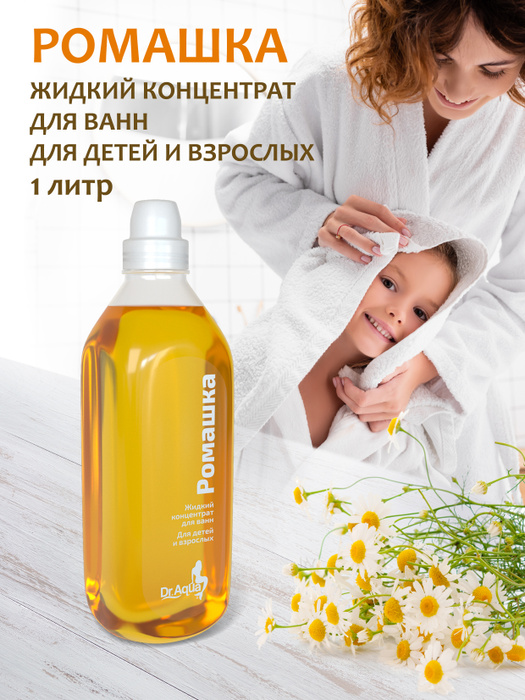 Dr. Aqua, Жидкий концентрат для ванн "Ромашка" для детей и взрослых (1000 мл)  #1