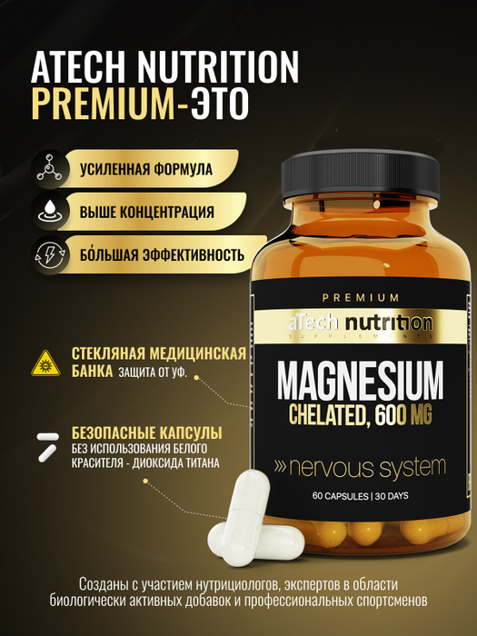 PREMIUM Магний, Магний хелат, MAGNESIUM витамины, 60 капсул, aTech nutrition  #1